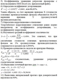 контрольная работа по эконометрике